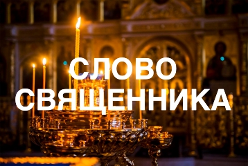 slovo duhovnika
